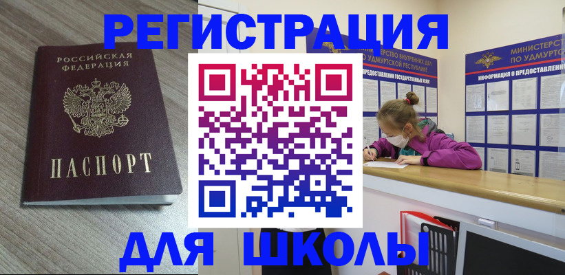 регистрация для школы в Нижнем Тагиле